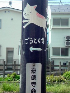 Gotokuji_PowerPole